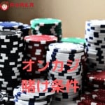 オンカジ-賭けdoax3 攻略 カジノ