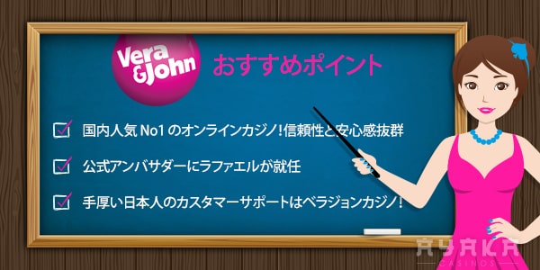 日本を代表するオンラインカジノ ベラ ジョン カジノ のおすすめ・特徴